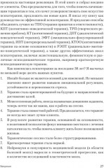 Современное интегративное консультирование и психотерапия - Фото 11