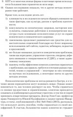 Современное интегративное консультирование и психотерапия - Фото 12