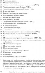 Современное интегративное консультирование и психотерапия - Фото 14