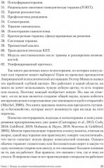 Современное интегративное консультирование и психотерапия - Фото 15