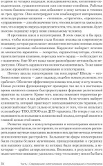 Современное интегративное консультирование и психотерапия - Фото 16