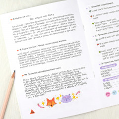 Скорочтение. Книжка с заданиями для детей - Фото 8