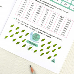 Скорочтение. Книжка с заданиями для детей - Фото 10