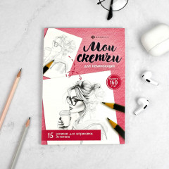 Раскраска для детей «Эстетика» - Фото 1