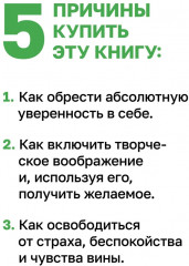 Главные секреты абсолютной уверенности в себе - Фото 2