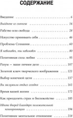 Главные секреты абсолютной уверенности в себе - Фото 6