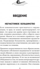 Главные секреты абсолютной уверенности в себе - Фото 7