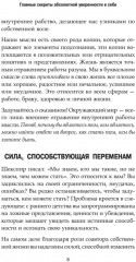 Главные секреты абсолютной уверенности в себе - Фото 9