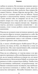 Главные секреты абсолютной уверенности в себе - Фото 10