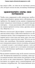 Главные секреты абсолютной уверенности в себе - Фото 11