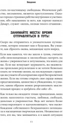 Главные секреты абсолютной уверенности в себе - Фото 12