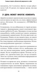 Главные секреты абсолютной уверенности в себе - Фото 13