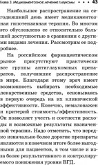 Болезни глаз. Глаукома и катаракта. Карманный справочник - Фото 4