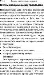 Болезни глаз. Глаукома и катаракта. Карманный справочник - Фото 5