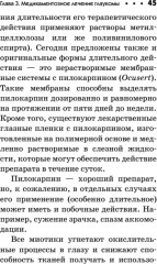 Болезни глаз. Глаукома и катаракта. Карманный справочник - Фото 6