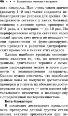 Болезни глаз. Глаукома и катаракта. Карманный справочник - Фото 7