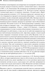 Личность и патология деятельности - Фото 2