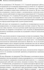 Личность и патология деятельности - Фото 4