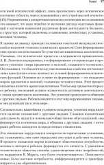 Личность и патология деятельности - Фото 5