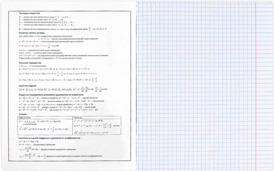 Тетрадь предметная «Алгебра»