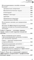 Рыдающее дыхание для здоровья сердца и сосудов - Фото 3