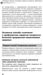 Рыдающее дыхание для здоровья сердца и сосудов - Фото 6