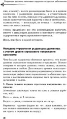 Рыдающее дыхание для здоровья сердца и сосудов - Фото 8