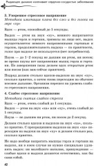 Рыдающее дыхание для здоровья сердца и сосудов - Фото 10