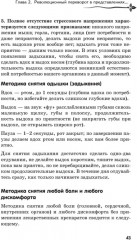 Рыдающее дыхание для здоровья сердца и сосудов - Фото 11