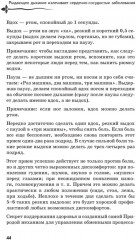 Рыдающее дыхание для здоровья сердца и сосудов - Фото 12