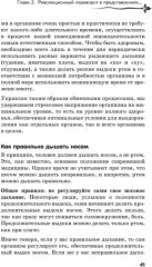 Рыдающее дыхание для здоровья сердца и сосудов - Фото 13