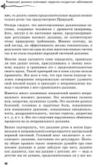 Рыдающее дыхание для здоровья сердца и сосудов - Фото 14