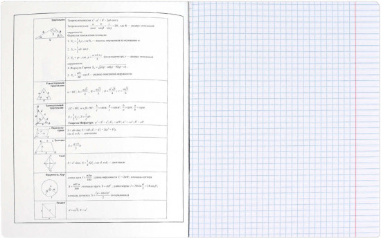 Тетрадь предметная «Геометрия»