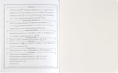 Тетрадь предметная «Физика» - Фото 6