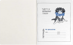 Тетрадь предметная «Биология» - Фото 2