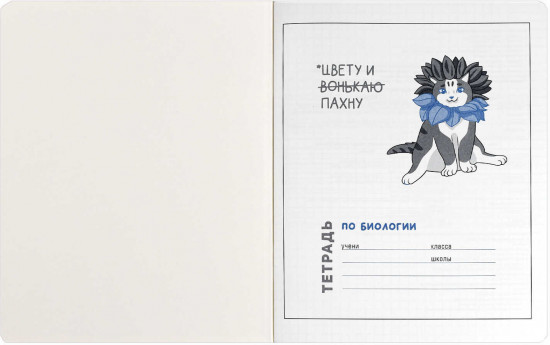 Тетрадь предметная «Биология»