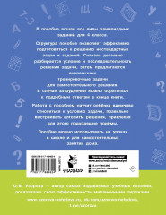 Олимпиадные задачи по математике. 4 класс. Подробный разбор всех заданий. Ответы - Фото 1