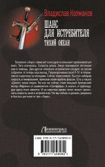 Шанс для истребителя. Тихий океан - Фото 1