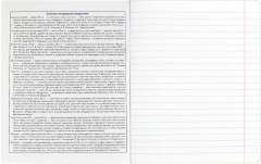 Тетрадь предметная «Литература» - Фото 3