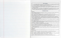 Тетрадь предметная «Литература» - Фото 5