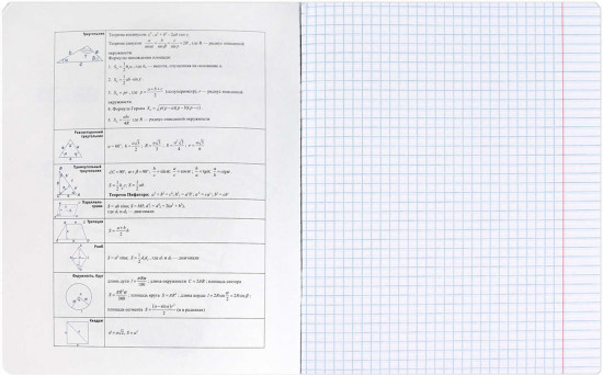 Тетрадь предметная «Геометрия»