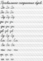 Прописи «Соединение букв» - Фото 3