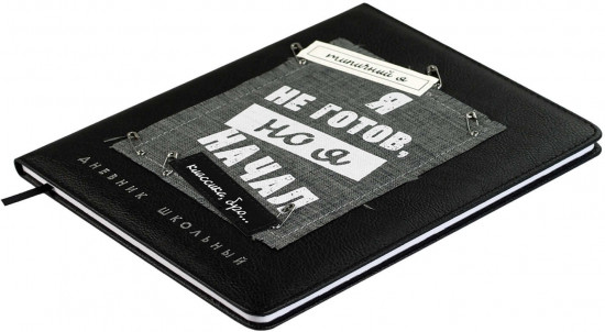 Дневник школьный