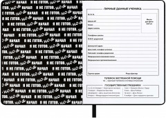 Дневник школьный - Фото 3