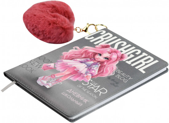 Дневник школьный «Красотка»