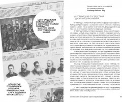 От Бунина до Бродского. Русская литературная нобелиана - Фото 5