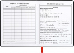 Дневник школьный - Фото 7