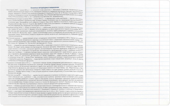 Тетрадь предметная «Литература»