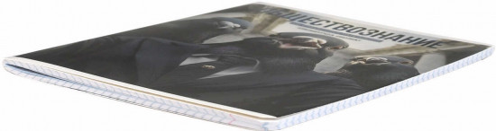 Тетрадь предметная «Обществознание»