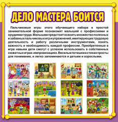 Игра пальчиковая «Дело мастера боится» - Фото 1